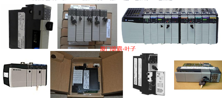 1756PC75CC全系列进口AB罗克韦尔电机、模块、卡件